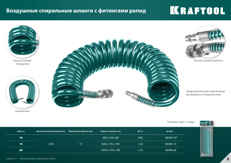 Воздушный спиральный шланг KRAFTOOL с фитингами рапид 8х12 мм 06590-10 купить в Кургане