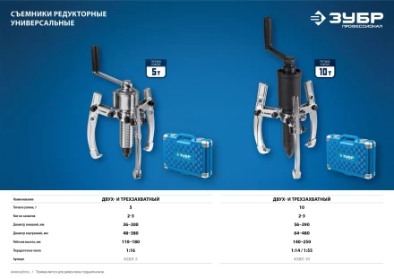 Съемники редукторные универсальные серия ПРОФЕССИОНАЛ купить в Кургане