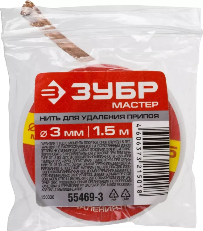 Нити для удаления припоя 15м серия МАСТЕР купить в Кургане