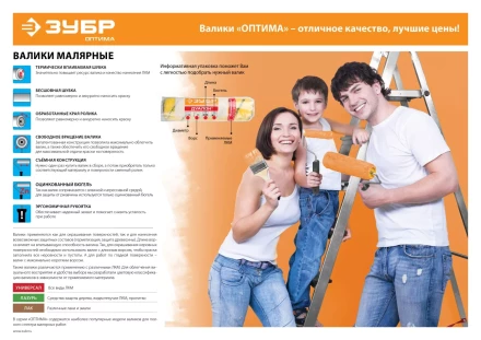 Валики СИНТЕКС серия ОПТИМА купить в Кургане