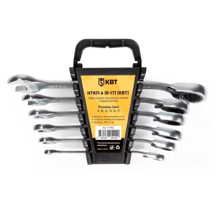 Набор гаечных комбинированных трещоточных ключей КВТ НТКП-6 (8–17 мм), 6 шт., с переключателем реверса (91952) купить в Кургане