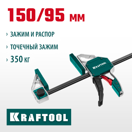 Струбцина Extrem ручная пистолетная KRAFTOOL 32228-15_z01 металлический корпус 150/95 мм купить в Кургане