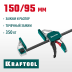 Струбцина Extrem ручная пистолетная KRAFTOOL 32228-15_z01 металлический корпус 150/95 мм купить в Кургане