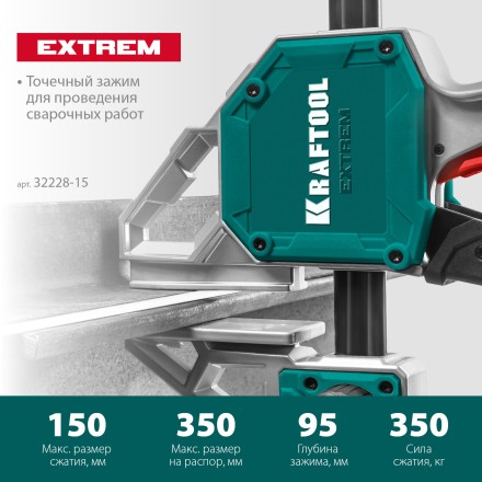 Струбцина Extrem ручная пистолетная KRAFTOOL 32228-15_z01 металлический корпус 150/95 мм купить в Кургане