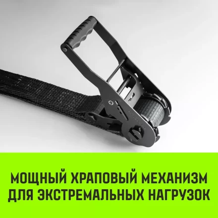 Ремень стяжной HITCH RS PROFESSIONAL SELF-TENSION 600:5000:10 (50мм STF600daN 5T 10М) (SZ070692) купить в Кургане