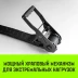 Ремень стяжной HITCH RS PROFESSIONAL SELF-TENSION 600:5000:10 (50мм STF600daN 5T 10М) (SZ070692) купить в Кургане