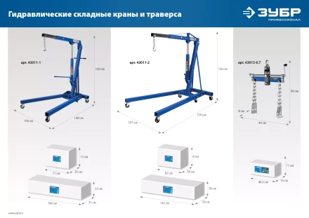 ЗУБР 0.7 т, траверса для гидравлического крана, Профессионал (43015-0.7) купить в Кургане