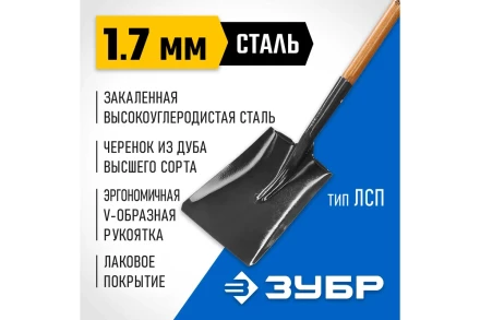Лопата ЗУБР &quot;МАСТЕР&quot; ЗАВИДОВО совковая, деревянный черенок из дуба, пластиковая рукоятка, 320х250x1200мм 39363_z01 купить в Кургане