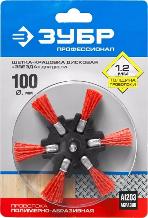 ЗУБР &quot;ПРОФЕССИОНАЛ&quot;. Щетка дисковая &quot;звезда&quot; для дрели, нейлоновая проволока с абразивным покрытием, 100мм 35163-100_z02 купить в Кургане