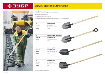 ЗУБР Мастер, 285 х 205 х 1430 мм, полотно 1.6 мм, закалено, дерев. черенок высш. сорт, тип ЛКО, штыковая лопата (39570) купить в Кургане