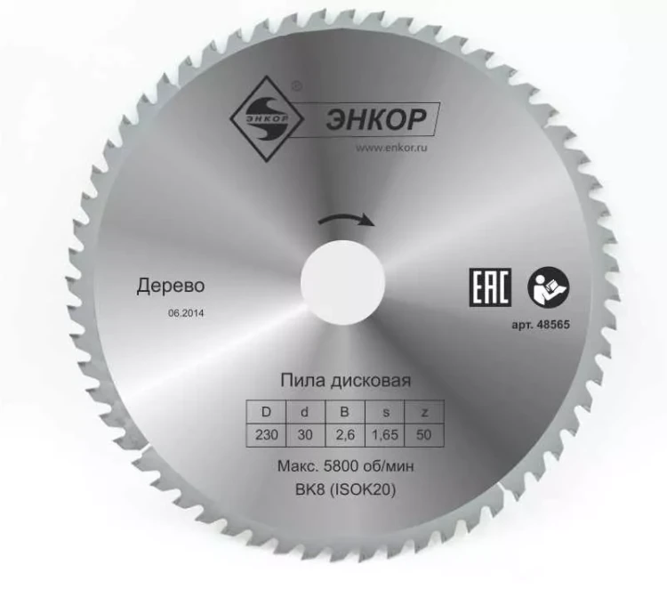 Диск пильный  ф230х30 z50 дерево Энкор 48565 купить в Кургане
