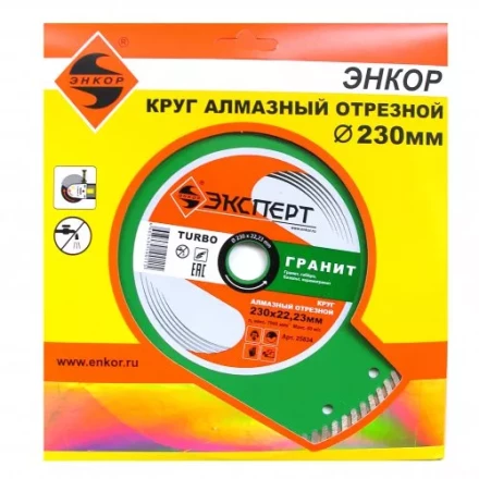 Круг алм ф230х22 гранит Эксперт турбо Энкор 25834 купить в Кургане