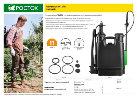 Опрыскиватель садовый РОСТОК, ранцевый, телескопический удлинитель, 11л 425219 купить в Кургане
