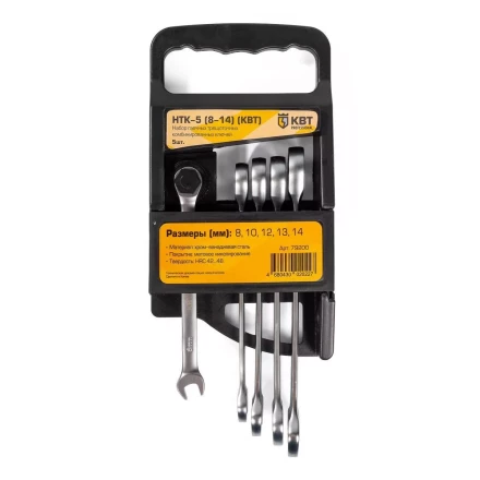 Набор гаечных комбинированных трещоточных ключей КВТ НТК-5 (8–14 мм), 5 шт. (79200) купить в Кургане
