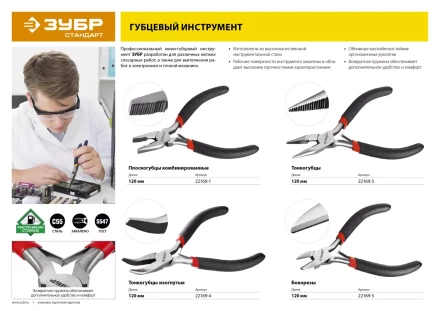Бокорезы ЗУБР &quot;СТАНДАРТ&quot;, 120мм 22169-5 купить в Кургане