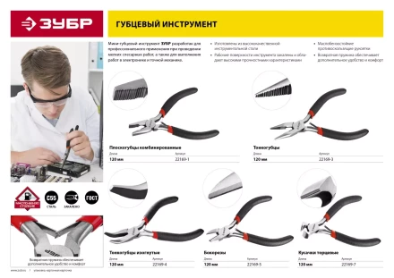 Бокорезы ЗУБР &quot;СТАНДАРТ&quot;, 120мм 22169-5 купить в Кургане