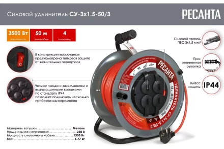Удлинитель силовой на металлической катушке Ресанта СУ-3х1,5-50/3 (с выкл., 4 розетки, IP44) 61/118/8 купить в Кургане
