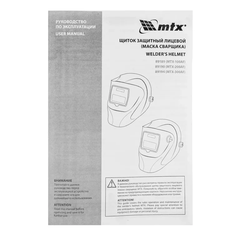Щиток защитный лицевой (маска сварщика) MTX MTX-300AF, размер см. окна 93х43, DIN 4/9-13, 89194 купить в Кургане