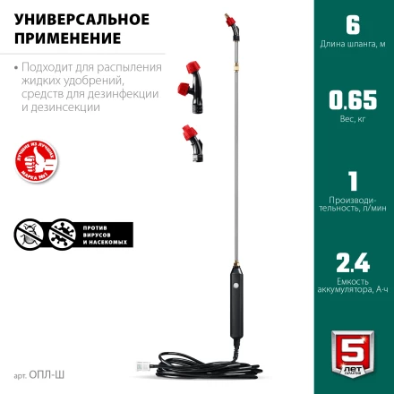 Аккумуляторный опрыскиватель без бака (ОПЛ-Ш) купить в Кургане
