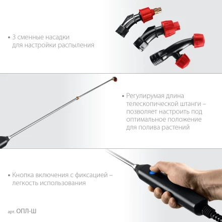 Аккумуляторный опрыскиватель без бака (ОПЛ-Ш) купить в Кургане