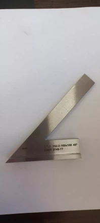 Угольник УШ-1-160 (160х100) класс точности 1 угол 45° ГОСТ 3749-77 купить в Кургане