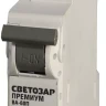 Выключатель автоматический СВЕТОЗАР "ПРЕМИУМ" 1-полюсный, 10 A, "C", откл. сп. 6 кА, 230 / 400 В SV-49021-10-C купить в Кургане