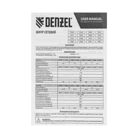 Шнур сетевой Denzel Energy Series, ПВС, 3 м, 3 x 1,5 мм, с неразборной вилкой, белый, 3 м, 37674 купить в Кургане