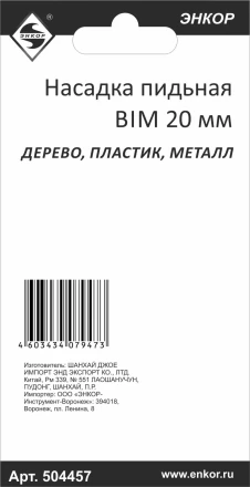 Насадка пильная сегментная BIM 88мм Энкор 50475 купить в Кургане