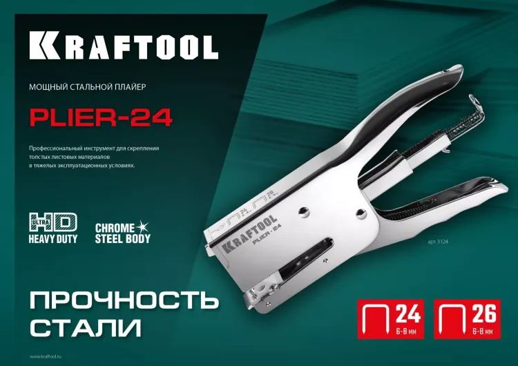 Мощный стальной плайер 24 (6 - 8 мм) / 26 (6 - 8 мм)) 3124 купить в Кургане
