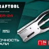 Мощный стальной плайер 24 (6 - 8 мм) / 26 (6 - 8 мм)) 3124 купить в Кургане