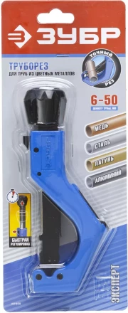 ЗУБР &quot;ПРОФЕССИОНАЛ&quot;. Труборез для цветных металлов Т-700 6-50 мм 1/4 - 2&quot; 23710-50 купить в Кургане