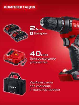 ЗУБР 20 В, 40 Нм, 2 АКБ LMS (2 Ач), дрель-шуруповерт, сумка (ДШ-40-22) купить в Кургане