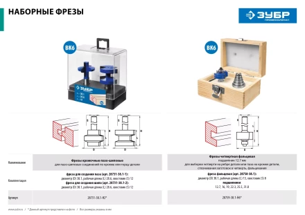 Фрезы четвертные фальцевые в наборе с подшипниками серия ПРОФЕССИОНАЛ купить в Кургане