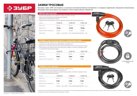Замок ЗУБР &quot;СТАНДАРТ&quot;, тросовый, 2 ключа в комплекте, длина троса 650мм, d 6мм 37269-65 купить в Кургане