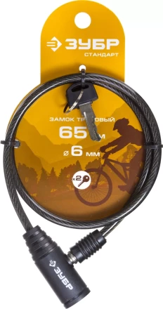 Замок ЗУБР &quot;СТАНДАРТ&quot;, тросовый, 2 ключа в комплекте, длина троса 650мм, d 6мм 37269-65 купить в Кургане