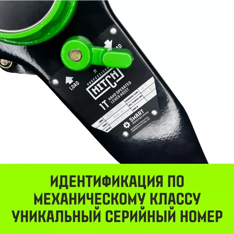 Таль ручная рычажная HITCH LH201-GSB 1 т 12 м. Гальваническая цепь. Защита от перегруза (SZ060972) купить в Кургане