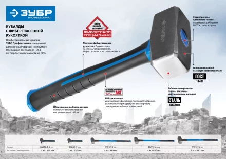 Кувалда ЗУБР с фибергласовой рукояткой, 1,5кг 20032-1.5_z01 купить в Кургане