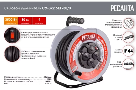 Удлинитель силовой на металлической катушке Ресанта СУ-3х2,5КГ-30/3 (с выкл., 4 розетки, IP44) 61/118/9 купить в Кургане