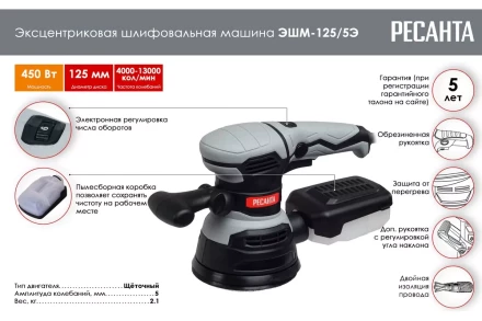 Эксцентриковая (орбитальная) шлифмашина Ресанта ЭШМ-125/5Э 75/6/3 купить в Кургане
