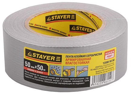 Армированная лента, STAYER 12080-50-50, универсальная, влагостойкая, 48мм х 45м, серебристая 12080-50-50 купить в Кургане