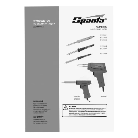 Паяльник импульсный с петлеобразным жалом, 100 Вт, 220 В Sparta 913110 купить в Кургане