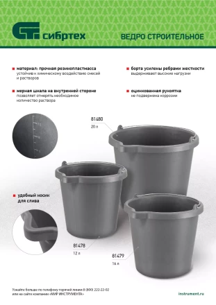 Ведро строительное пластмассовое, 12 л, высокопрочное с носиком Сибртех 81478 купить в Кургане