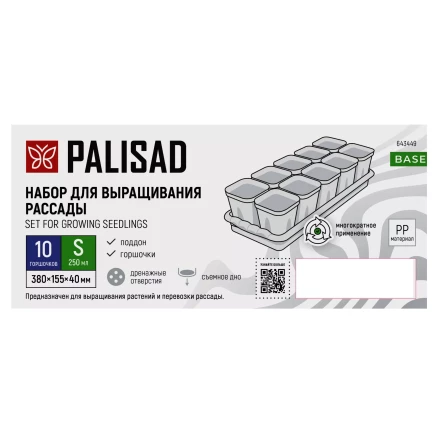 Набор для рассады Palisad 643449, поддон 380х155х40 мм, 10 горшочков по 250 мл с выдвижным дном купить в Кургане