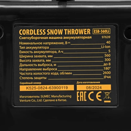 Снегоуборочная машина аккумуляторная, ESB-560Li, 560 мм, 40В, 2 АКБ 5 Ач, ЗУ, метал. шнек Denzel 97639 купить в Кургане