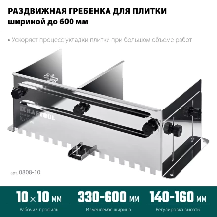 Раздвижная гребенка KRAFTOOL 0808-10 купить в Кургане