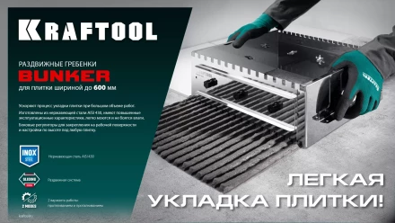 Раздвижная гребенка KRAFTOOL 0808-10 купить в Кургане