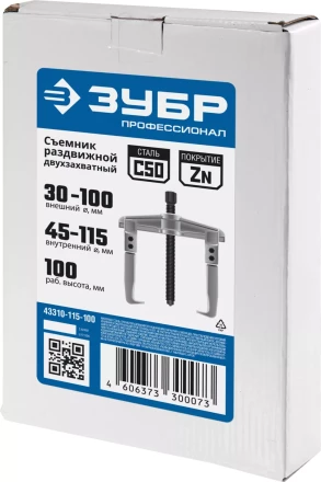 Съемники раздвижные 2-захватные серия ПРОФЕССИОНАЛ купить в Кургане