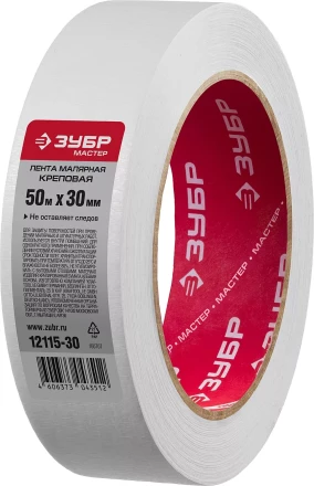 Малярные ленты серия МАСТЕР купить в Кургане