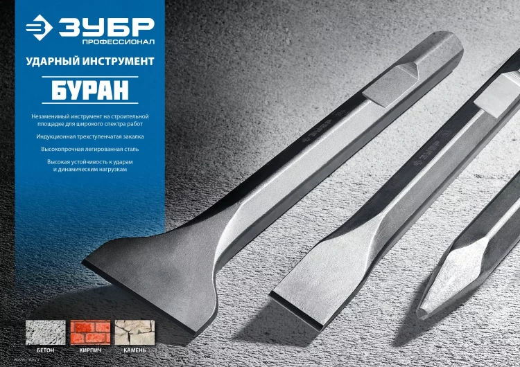 ЗУБР БУРАН, 35 х 400 мм, HEX 28, плоское зубило (29380-35-400) купить в Кургане