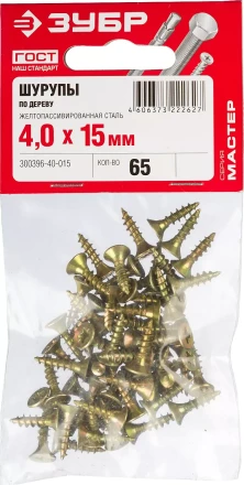 Шурупы ЗУБР &quot;МАСТЕР&quot; по дереву желтопассивированные, 4.0x15мм, 65шт 300396-40-015 купить в Кургане